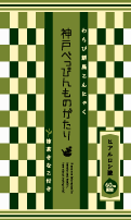 こんにゃく入りわらびもち べっぴん物語