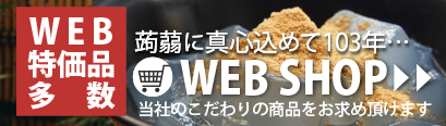 上野商店 こだわりのWEBSHOP WEB特価品多数ご用意しております